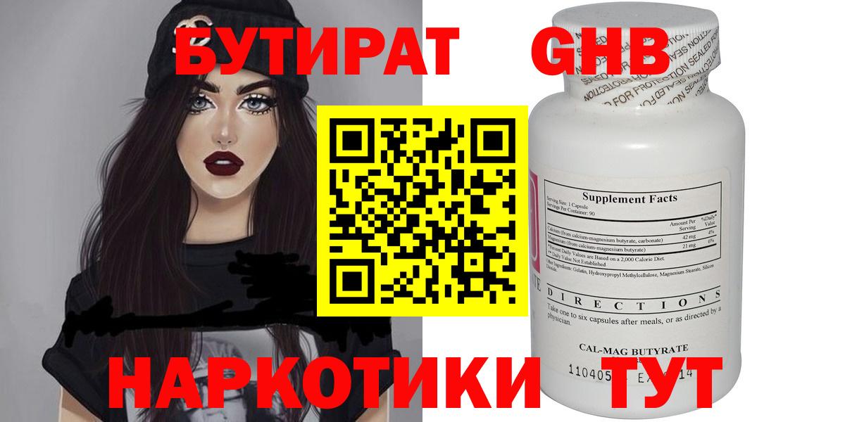 Серов  БУТИРАТ  Вход с VPN  БУТИРАТ оксана 