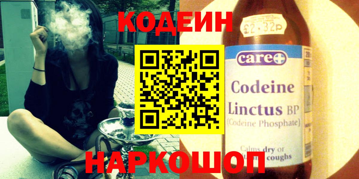 Кодеин напиток Lean (лин)  Вход с VPN  купить  сайты  Серов 