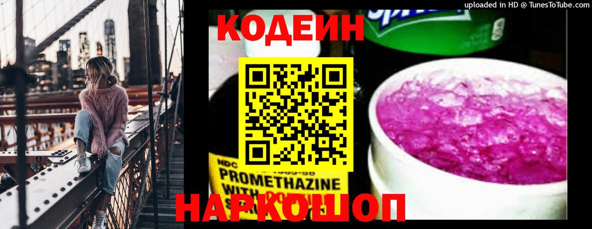 Codein Purple Drank Серов